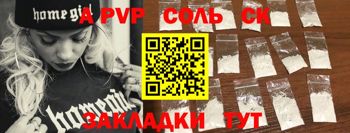A-PVP VHQ Знаменск