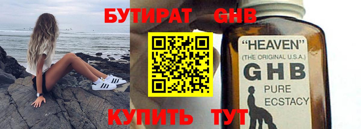 БУТИРАТ 99%  Вход с VPN  Знаменск 