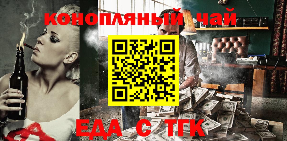 Печенье с ТГК конопля  Вход с VPN  Знаменск 
