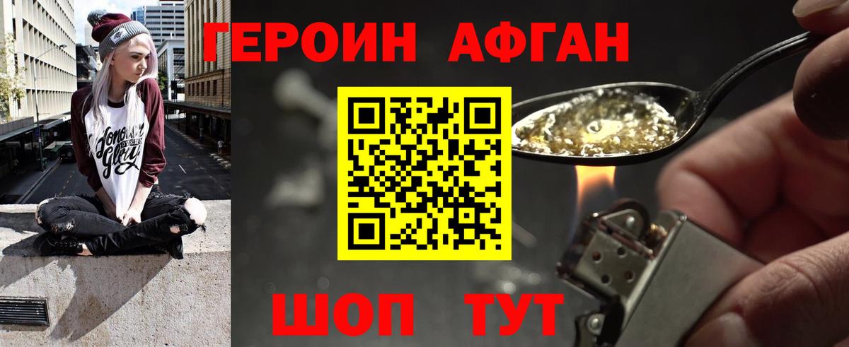 Героин VHQ Знаменск
