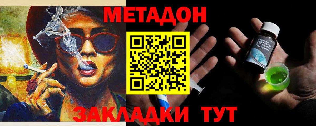Знаменск  МЕТАДОН белоснежный  Вход с VPN 